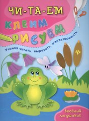 Веселый лягушонок