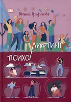 Психолифтинг