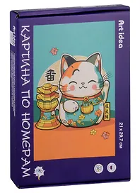 Картина-раскраска по номерам «Кошка Манэки-нэко трехцветная», А4, Art idea
