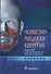 Челюстно-лицевая хирургия. - 0