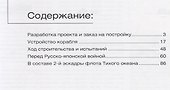 Крейсер 1 ранга Светлана (Мидель-шпангоут 38/2014) (м) Скворцов - 1