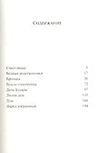 Бедные родственники : рассказы - 1