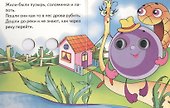 Пузырь, соломинка и лапоть - 1