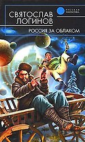 Россия за облаком