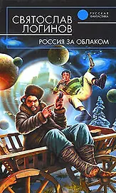 Россия за облаком