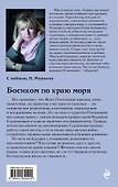Босиком по краю моря - 1