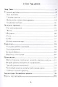 Таро: Искусство предсказания - 1