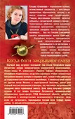 Когда боги закрывают глаза: роман - 1