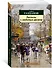 Рассказы о свободном времени - 2