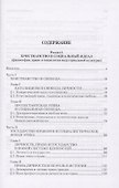 Церковь и политический идеал - 1