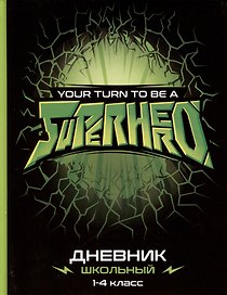 Дневник школьный «Супергерой», для младших классов, Феникс+