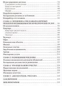Недвижимость: Как ее рекламировать - 2