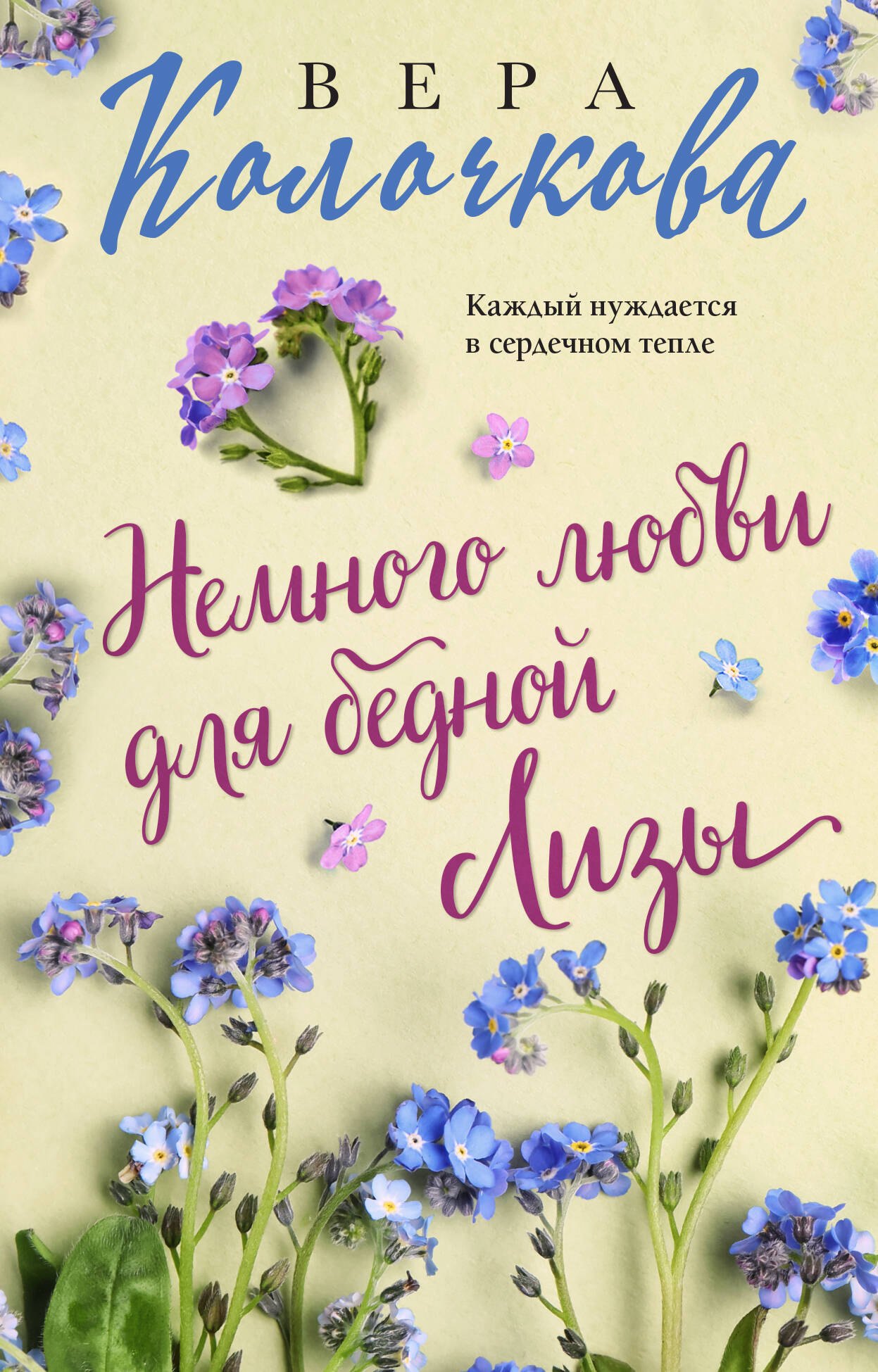 

Немного любви для бедной Лизы