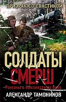 Призрак со свастикой