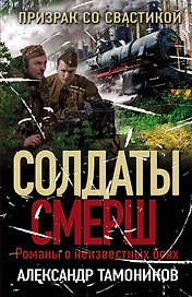 Призрак со свастикой