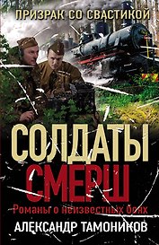 Призрак со свастикой
