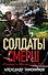 Призрак со свастикой - 0