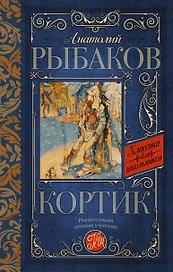 Кортик