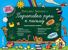 Подготовка руки к письму