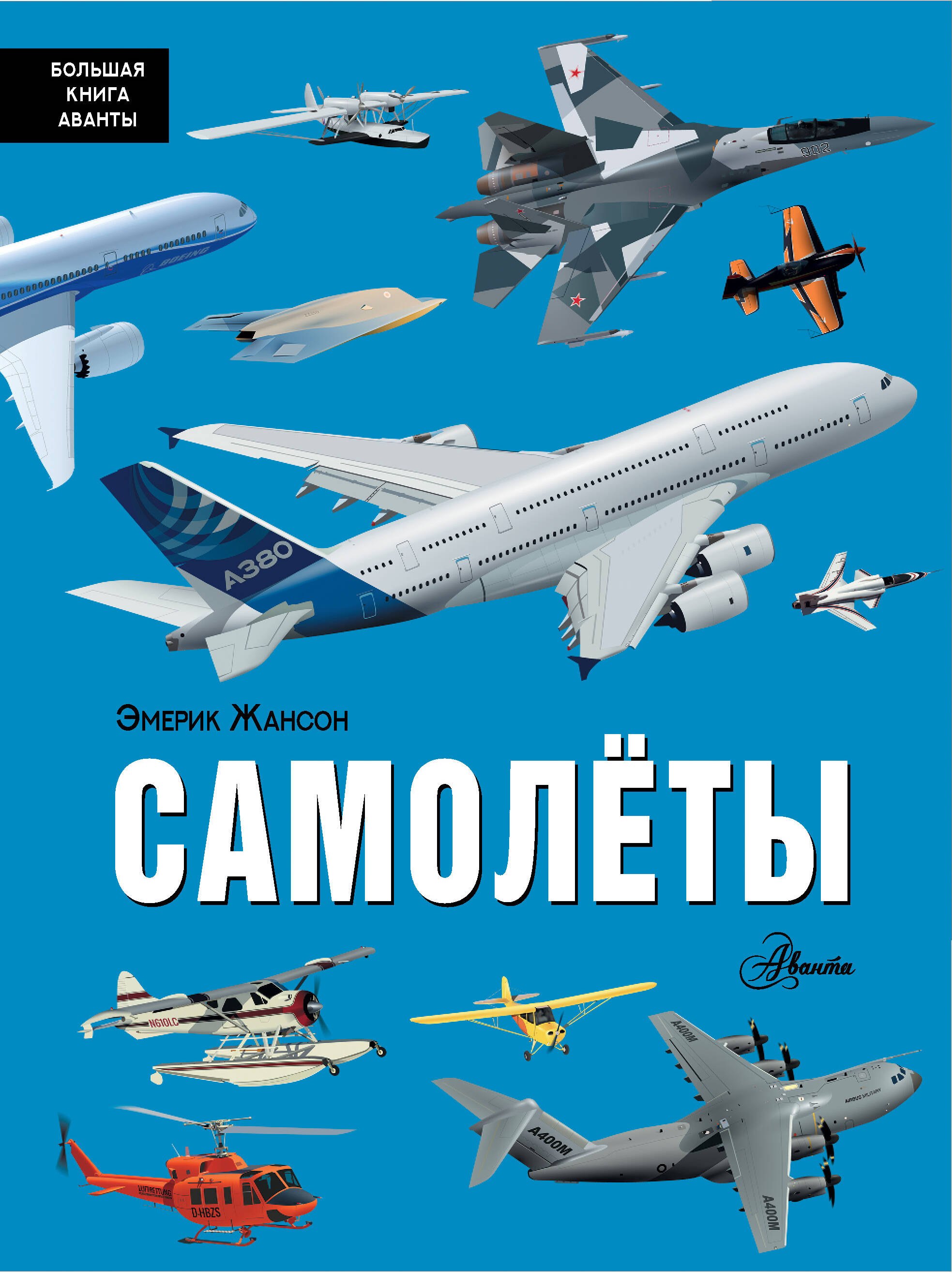 

Самолёты