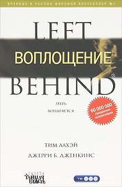 Воплощение / Книга 7