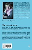 Не разлей вода - 1