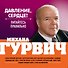 Давление, сердце? : Питайтесь правильно - 0