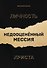 Личность Христа: недооцененный Мессия - 0