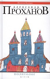 Политолог