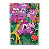 Набор для творчества. Рисунок из страз "Мама и малыш"