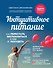 Интуитивное питание: как перестать беспокоиться о еде и похудеть - 0
