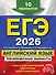 ЕГЭ-2026. Английский язык. Тренировочные варианты. 10 вариантов (+ аудиоматериалы) - 0
