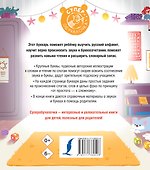 Букварь для малышей - 1