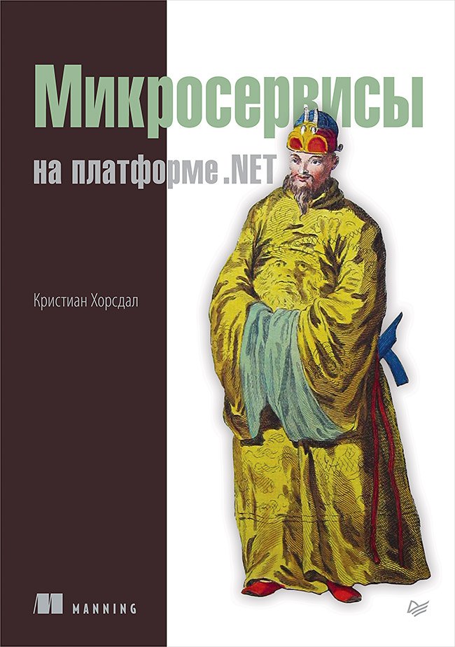 

Микросервисы на платформе .NET
