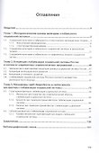 Стабилизация как этап эволюции социальной системы. Монография - 1