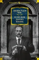 Если вам дорога жизнь