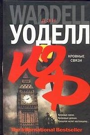 Кровные связи