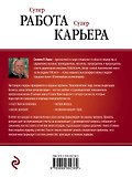 Суперработа, суперкарьера - 1