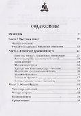 От Будды ко Христу. Опыт одного духовного пути - 2