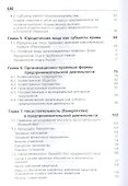 Предпринимательское право. Учебник для студентов вузов, обучающихся по направлению подготовки "Юриспруденция" - 2