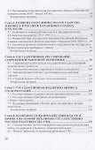 Государство и бизнес. Основы взаимодействия. Учебник - 2