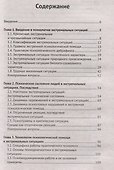 Психология экстремальных ситуаций: учебное пособие - 2