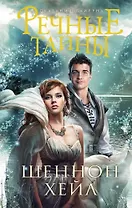 Речные тайны