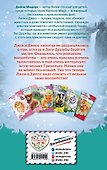 Лисичка Сара, или Рождение волшебства (выпуск 31) - 1