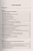 Педагогика в схемах и таблицах: учебное пособие / 2-е изд. - 1