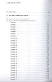 Психологическая топология пути. Том 1 - 1