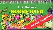 Новые идеи для сада и огорода - 0