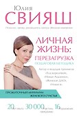 Личная жизнь: перезагрузка - 0