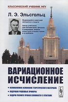 Вариационное исчисление