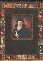 Фауст (ISBN 978-5-373-04543-8 в подарочном футляре)